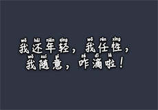 韩信催眠虞姬犒劳三军
